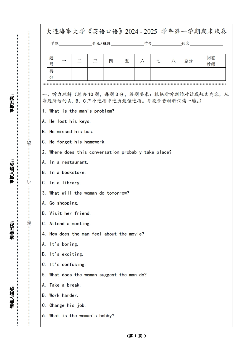 大连海事大学《英语口语》2024-2025学年第一学期期末试卷-学习资源网 - 学习助手专注分享优质学习资源
