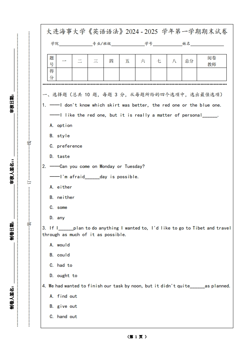 大连海事大学《英语语法》2024-2025学年第一学期期末试卷-学习资源网 - 学习助手专注分享优质学习资源