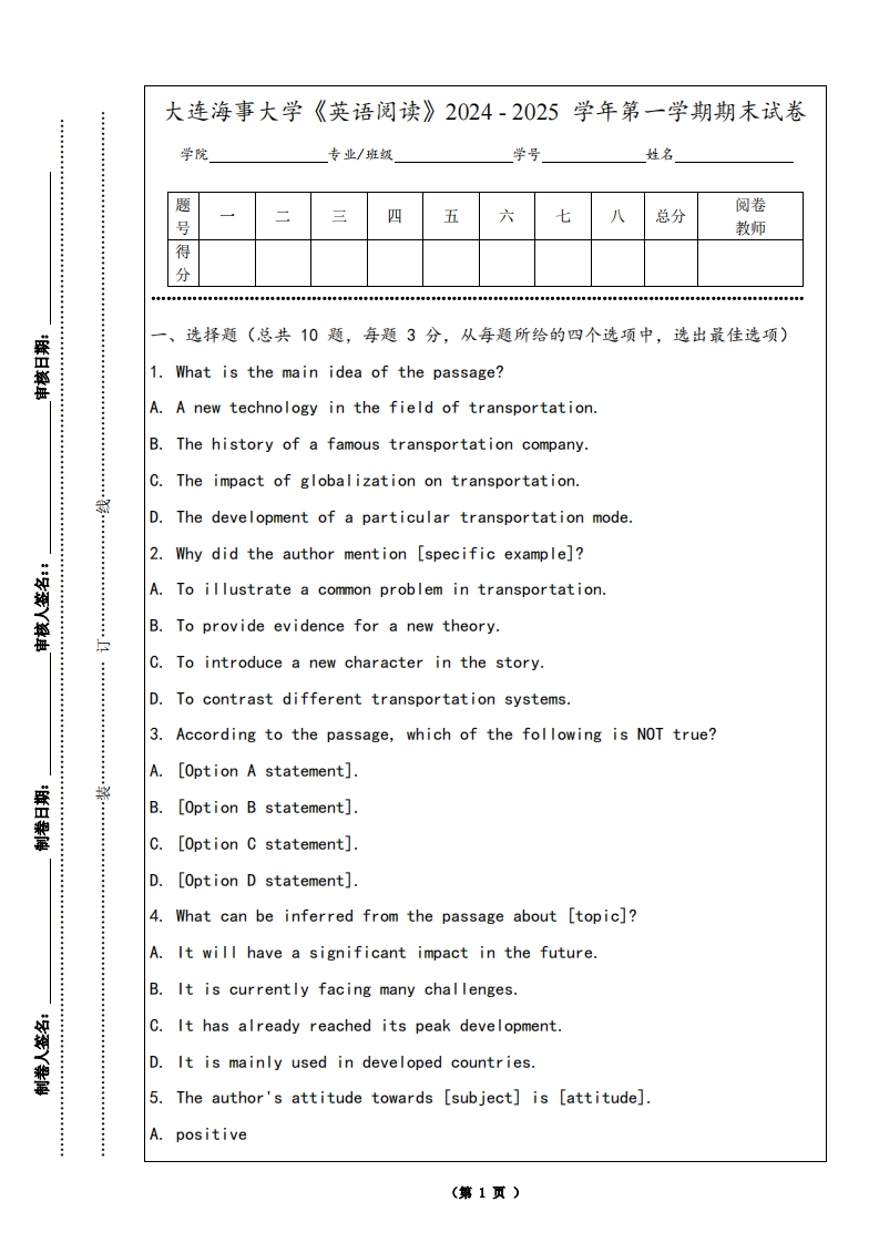 大连海事大学《英语阅读》2024-2025学年第一学期期末试卷-学习资源网 - 学习助手专注分享优质学习资源