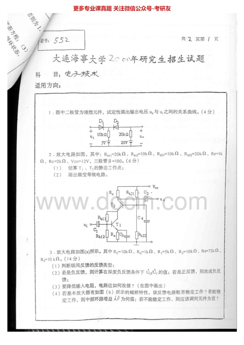 大连海事大学电子技术基础（模拟和数字部分）历年真题1999-2005考研真题汇编-学习资源网 - 分享优质学习资料
