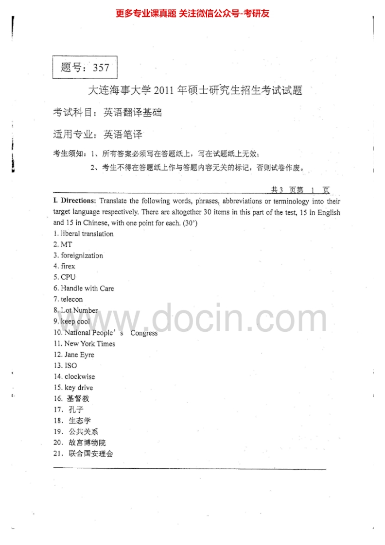 大连海事大学英语翻译基础2011-2013考研真题汇编.Image.Marked