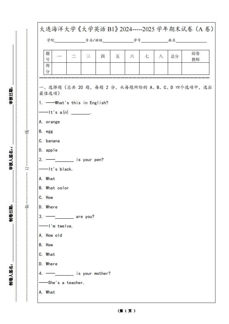 大连海洋大学《大学英语B1》2024-----2025学年期末试卷（A卷）