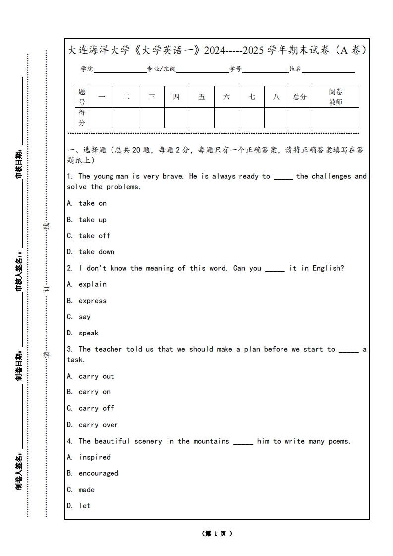 大连海洋大学《大学英语一》2024-----2025学年期末试卷（A卷）