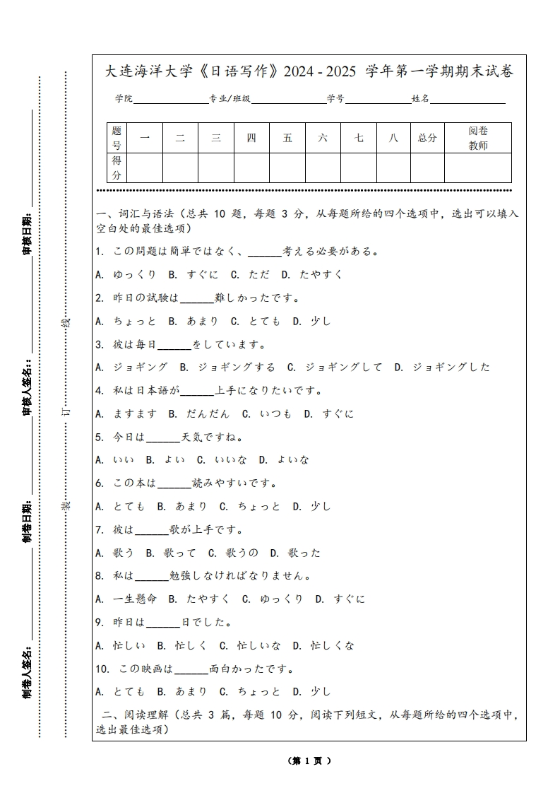 大连海洋大学《日语写作》2024-2025学年第一学期期末试卷
