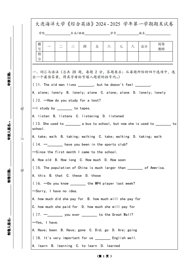 大连海洋大学《综合英语》2024-2025学年第一学期期末试卷