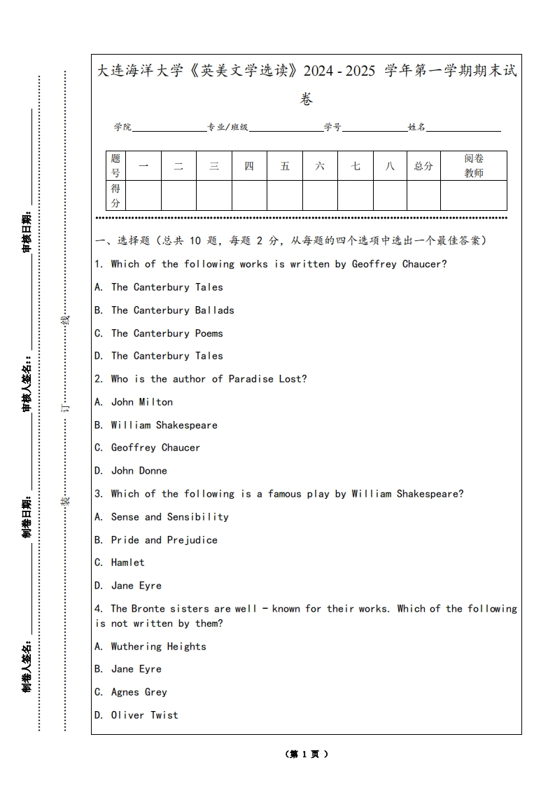大连海洋大学《英美文学选读》2024-2025学年第一学期期末试卷