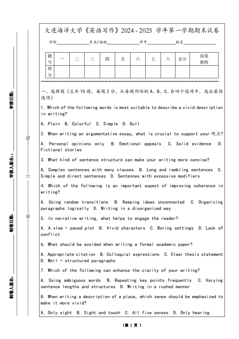 大连海洋大学《英语写作》2024-2025学年第一学期期末试卷