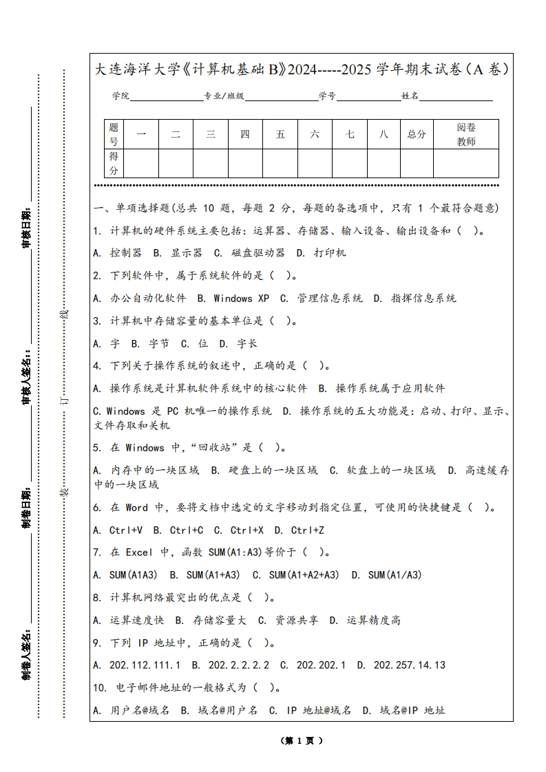 大连海洋大学《计算机基础B》2024-----2025学年期末试卷（A卷）