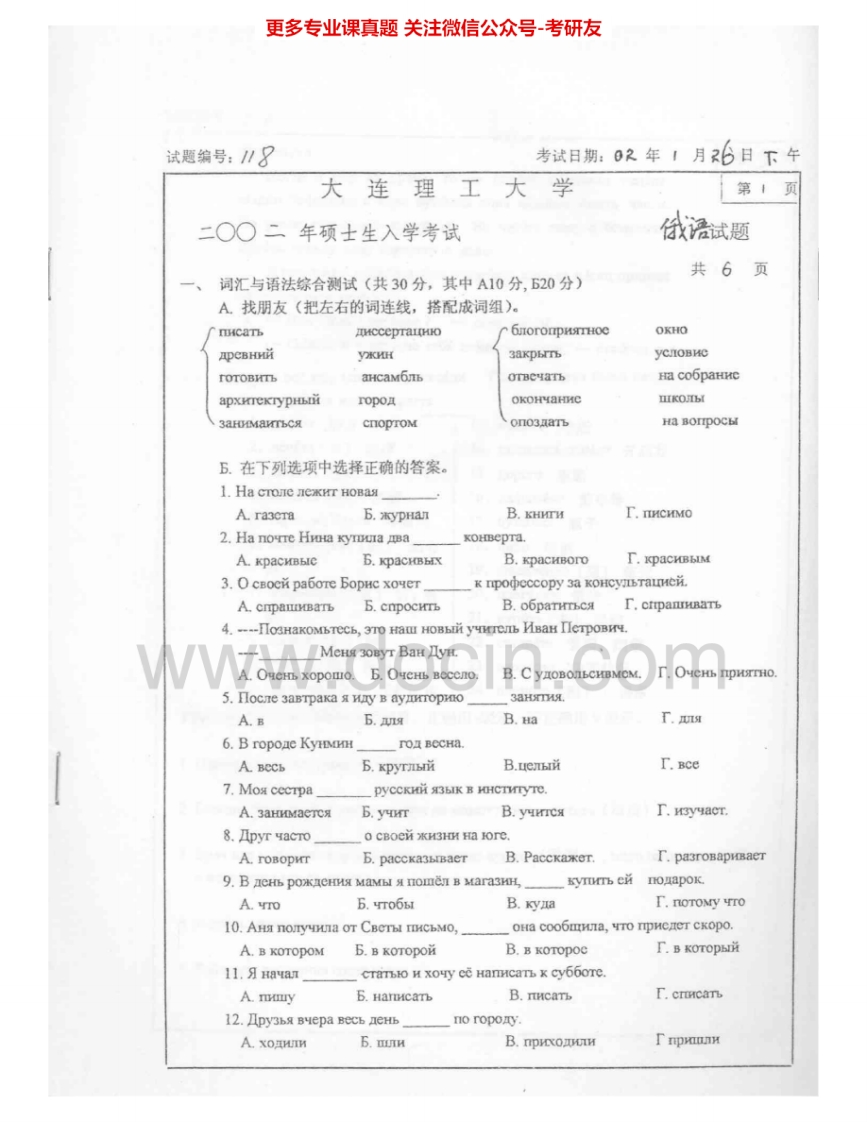大连理工大学241俄语（二外）2002-2004考研真题汇编.Image.Marked-学习资源网 - 分享优质学习资料