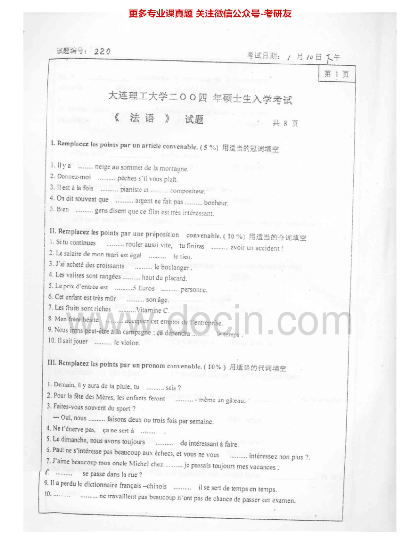 大连理工大学244法语2004-2005考研真题汇编.Image.Marked-学习资源网 - 分享优质学习资料