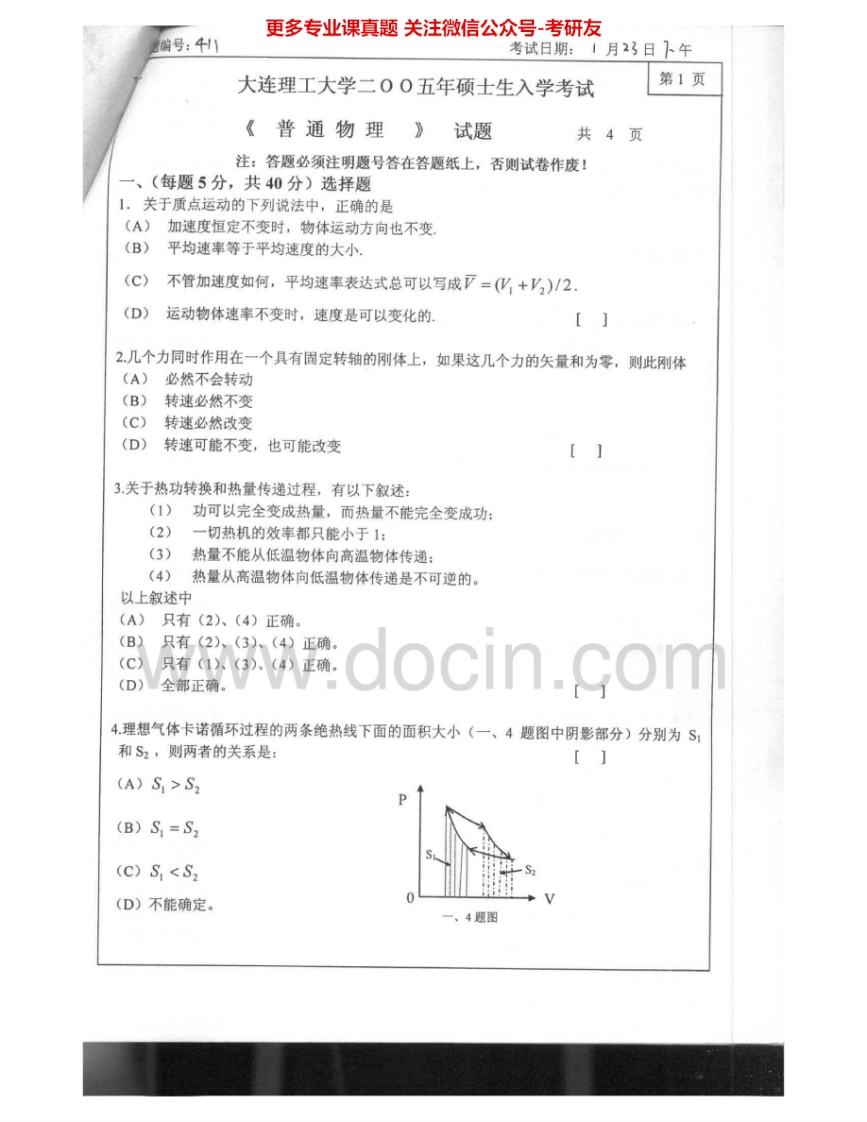 大连理工大学807普通物理学2000-2005考研真题汇编-学习资源网 - 学习助手专注分享优质学习资源