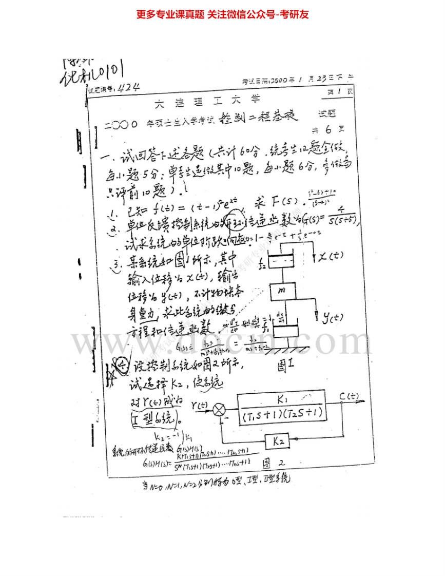 大连理工大学821控制工程基础1999-2001、2003-2005考研真题汇编.Image.Marked