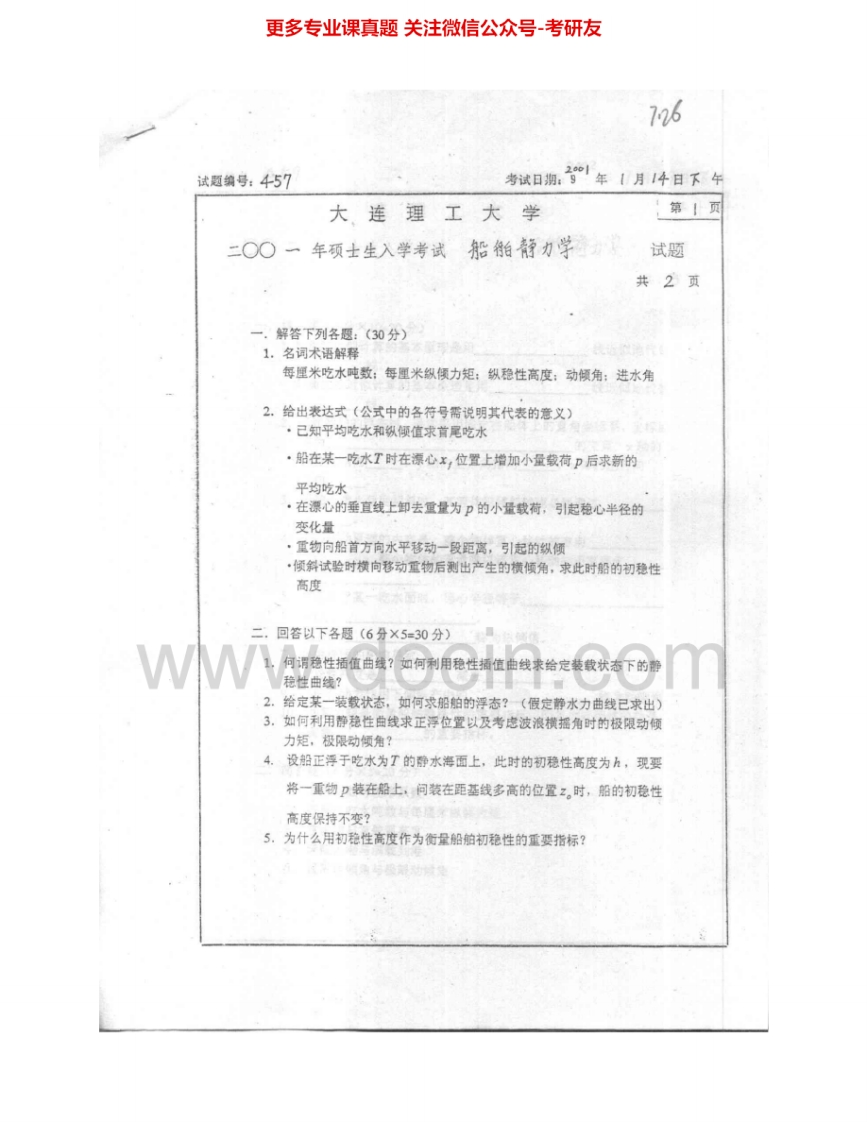 大连理工大学848船舶静力学2001-2005考研真题汇编.Image.Marked