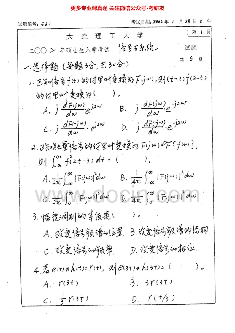 大连理工大学852信号系统与通信原理2004-2008、回忆版2010-20122008有答案考研真题汇编.Image.Marked