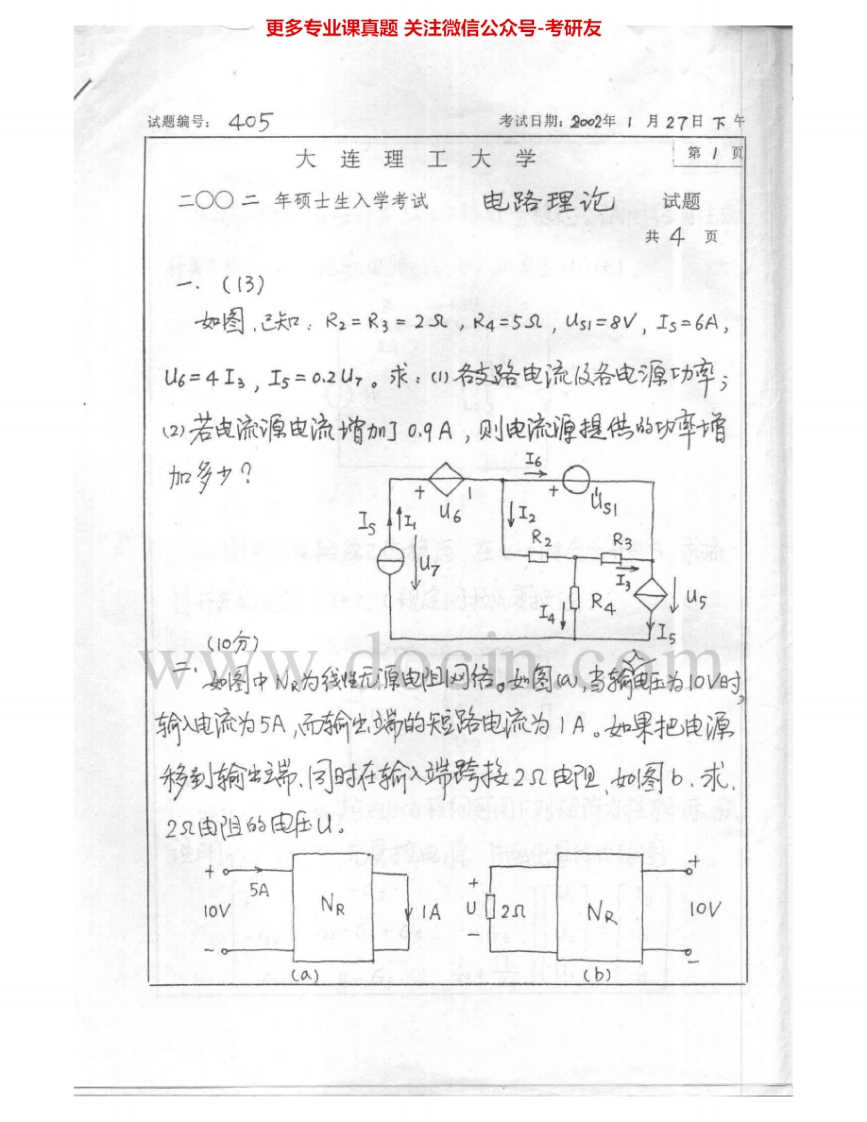 大连理工大学853电路理论2002-2005考研真题汇编.Image.Marked