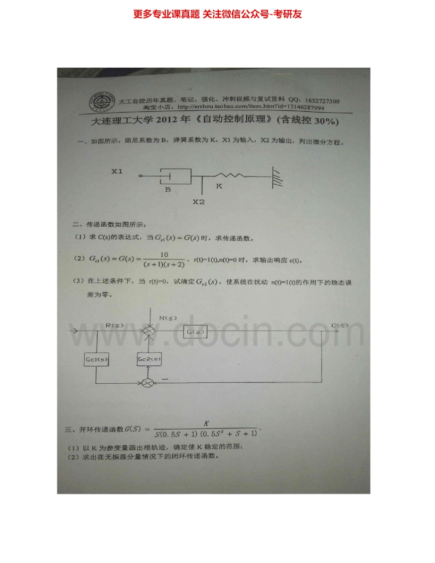 大连理工大学854自动控制原理1999-2012考研真题汇编.Image.Marked