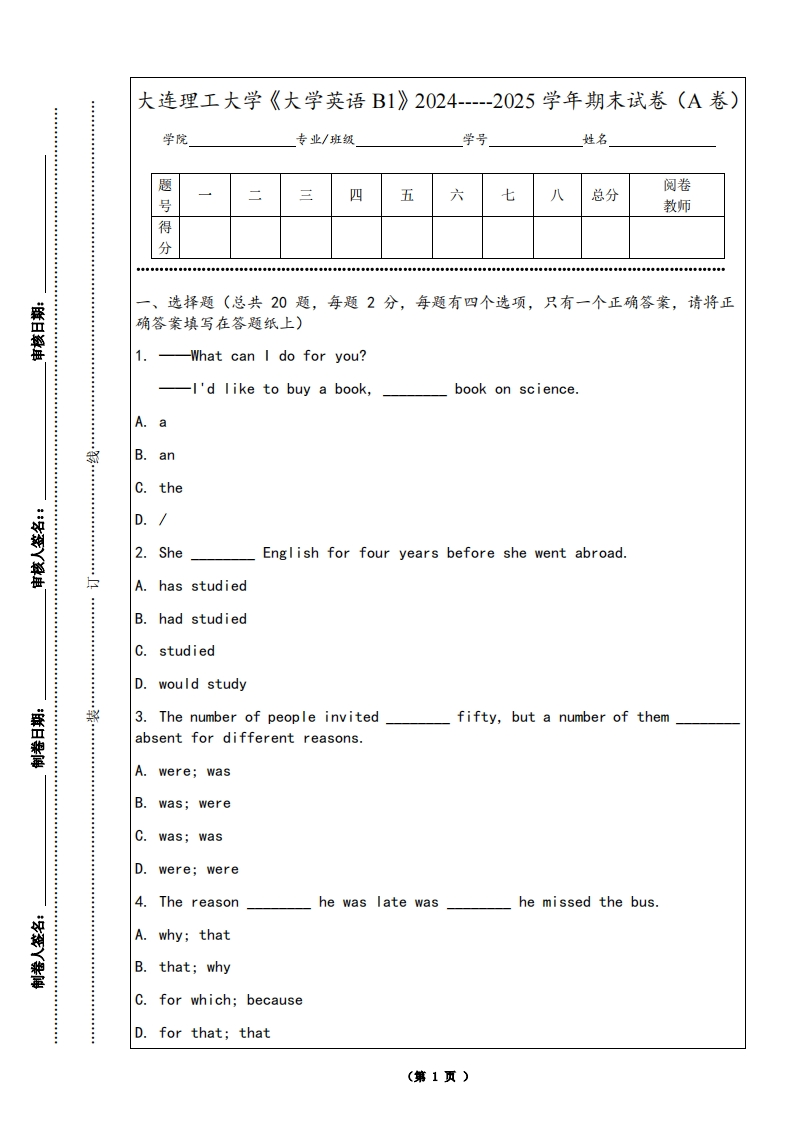 大连理工大学《大学英语B1》2024-----2025学年期末试卷（A卷）