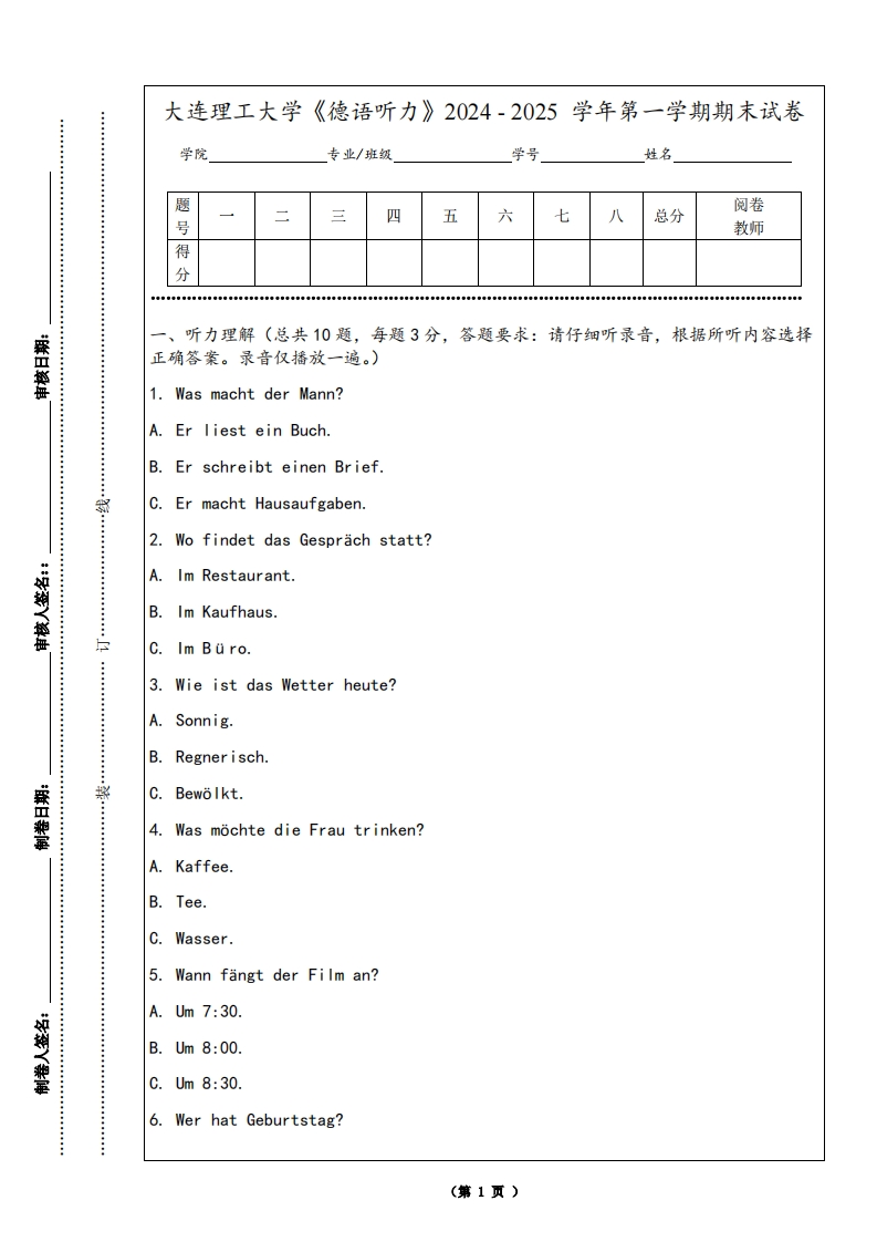 大连理工大学《德语听力》2024-2025学年第一学期期末试卷