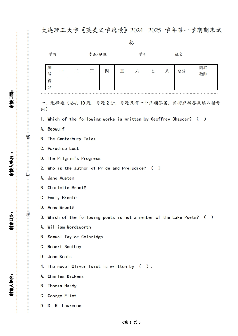 大连理工大学《英美文学选读》2024-2025学年第一学期期末试卷