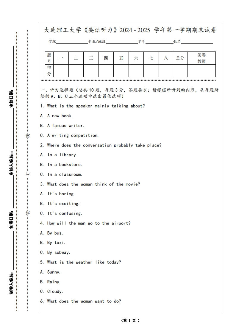 大连理工大学《英语听力》2024-2025学年第一学期期末试卷