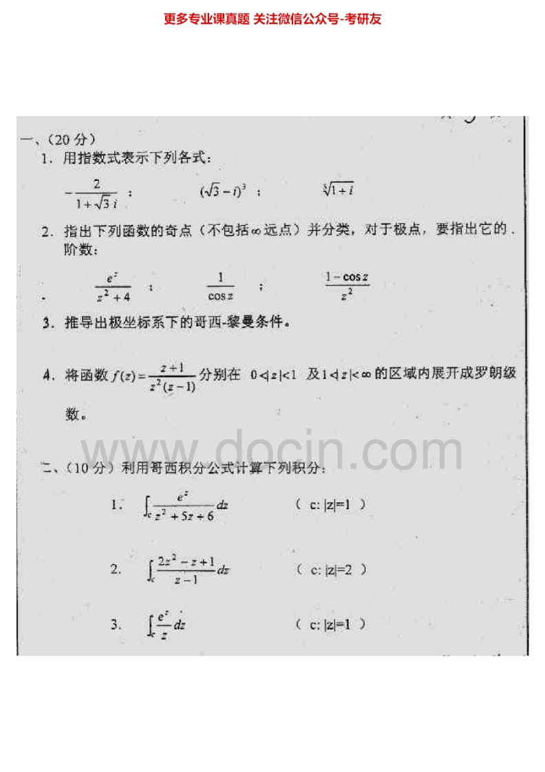 大连理工大学数学物理方法2001-2007、2013考研真题汇编.Image.Marked