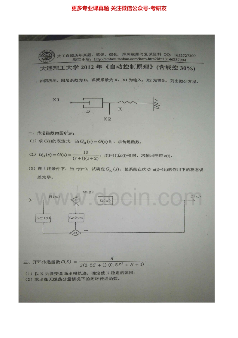 大连理工大学自动控制原理历年真题1999-2012考研真题汇编.Image.Marked