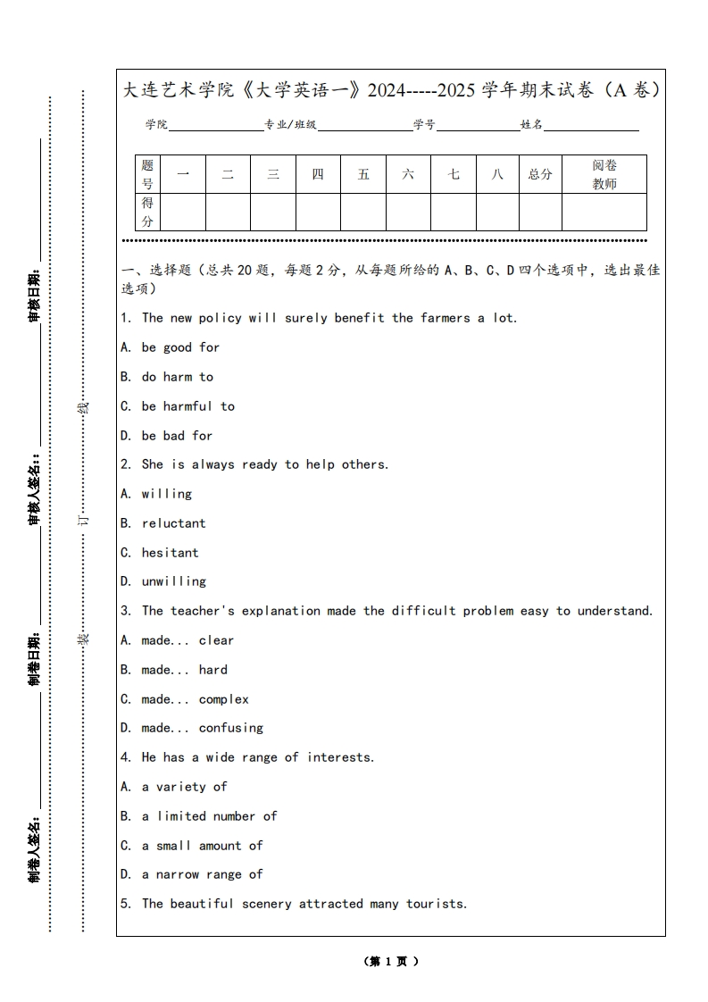 大连艺术学院《大学英语一》2024-----2025学年期末试卷（A卷）