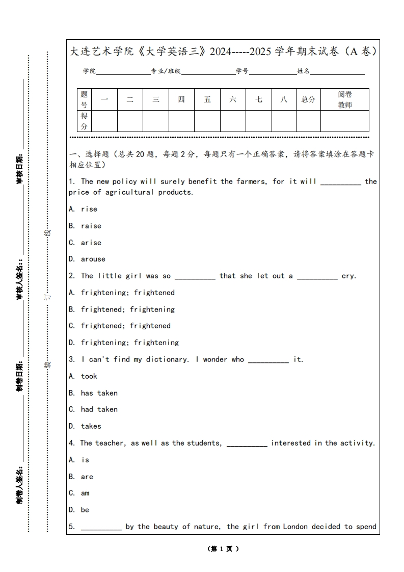 大连艺术学院《大学英语三》2024-----2025学年期末试卷（A卷）