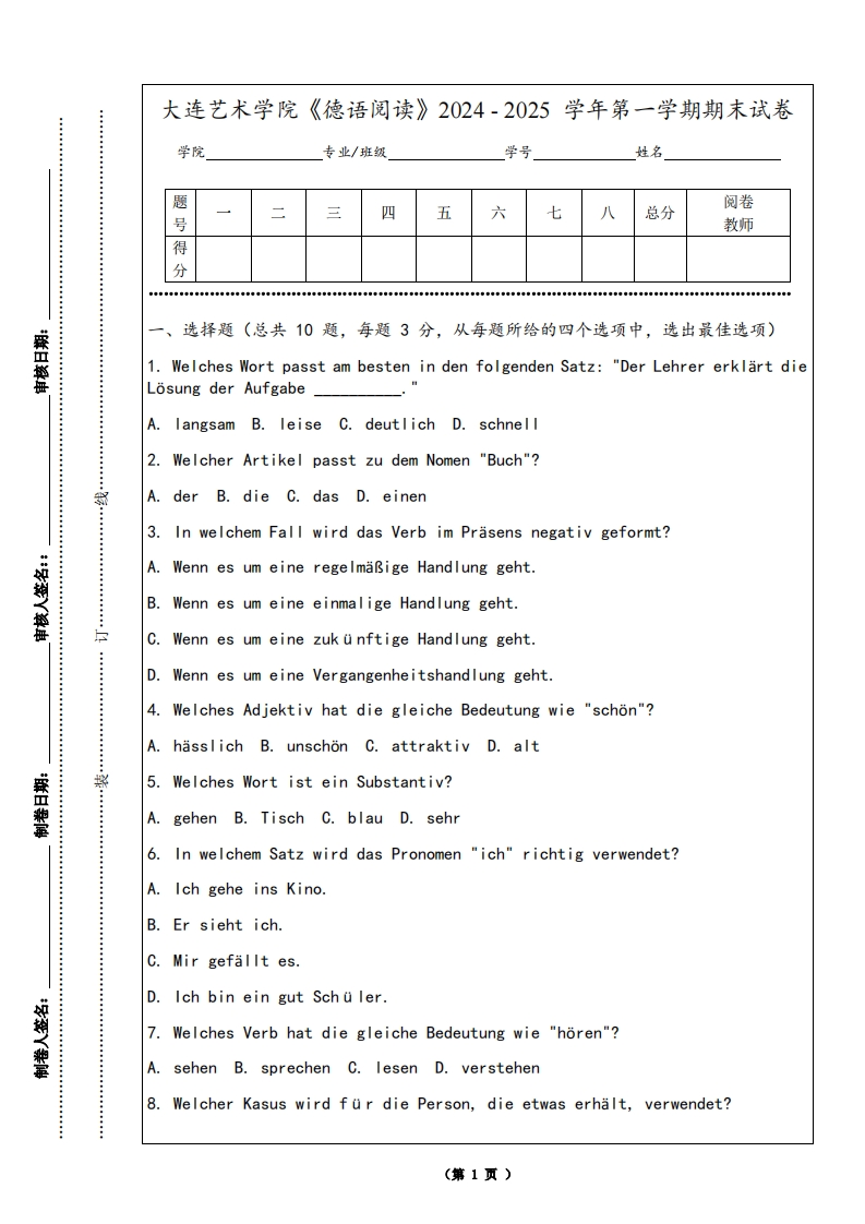 大连艺术学院《德语阅读》2024-2025学年第一学期期末试卷