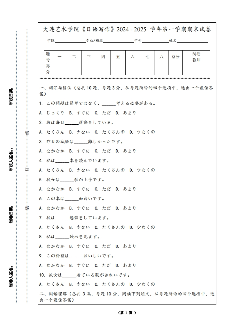 大连艺术学院《日语写作》2024-2025学年第一学期期末试卷