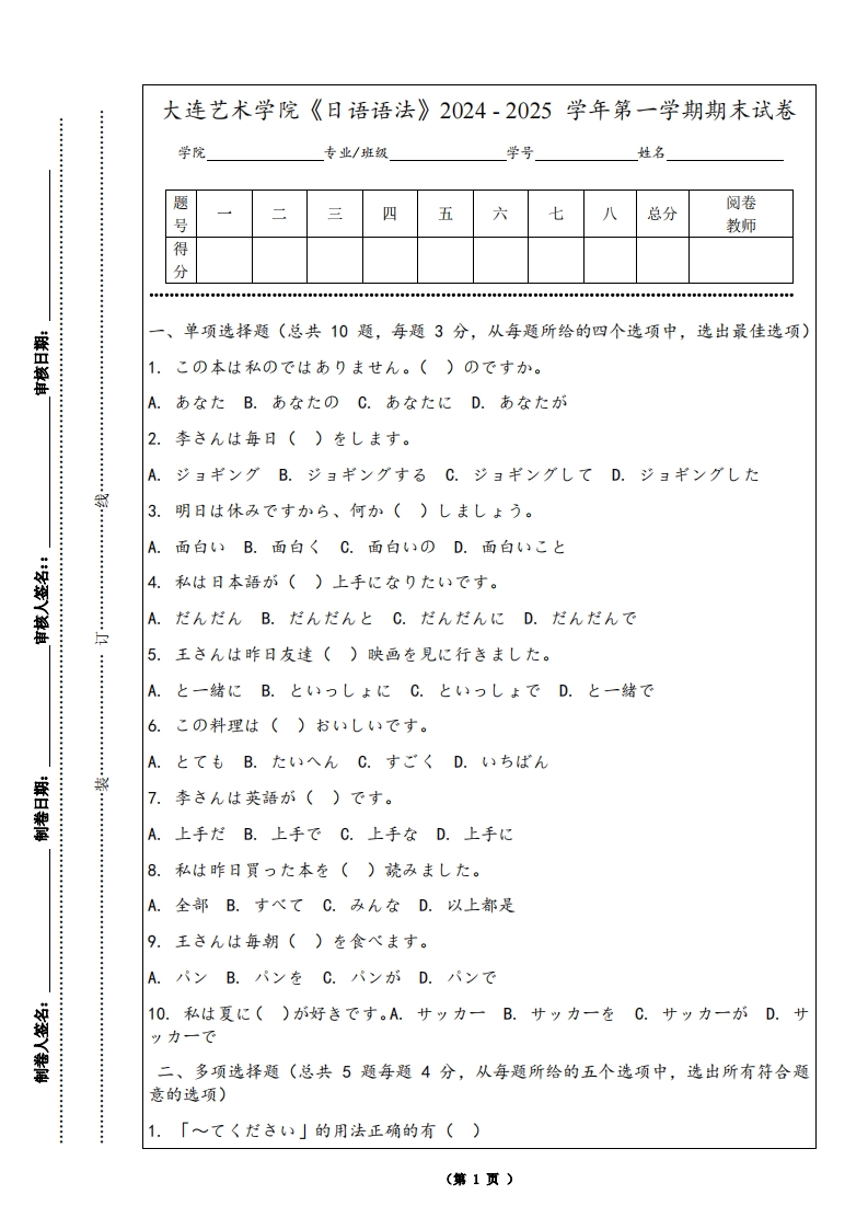 大连艺术学院《日语语法》2024-2025学年第一学期期末试卷