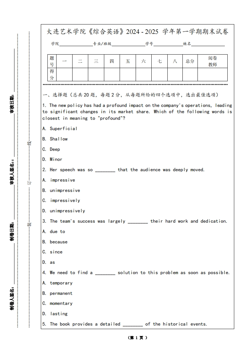 大连艺术学院《综合英语》2024-2025学年第一学期期末试卷