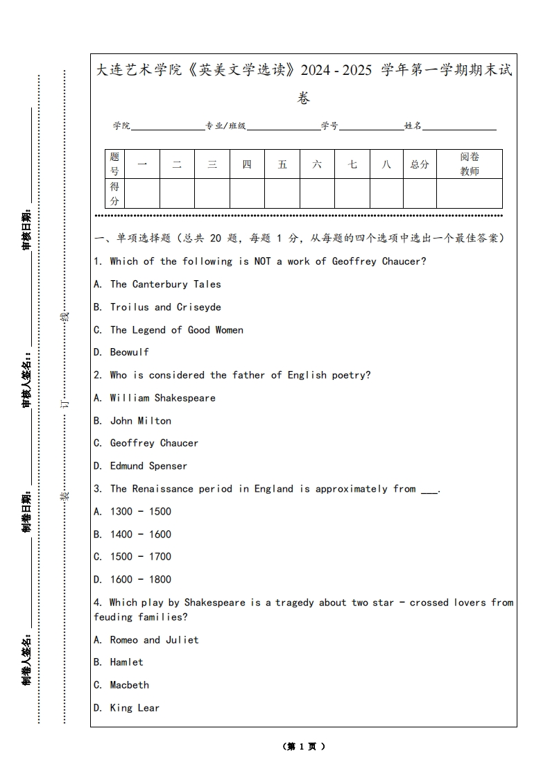 大连艺术学院《英美文学选读》2024-2025学年第一学期期末试卷
