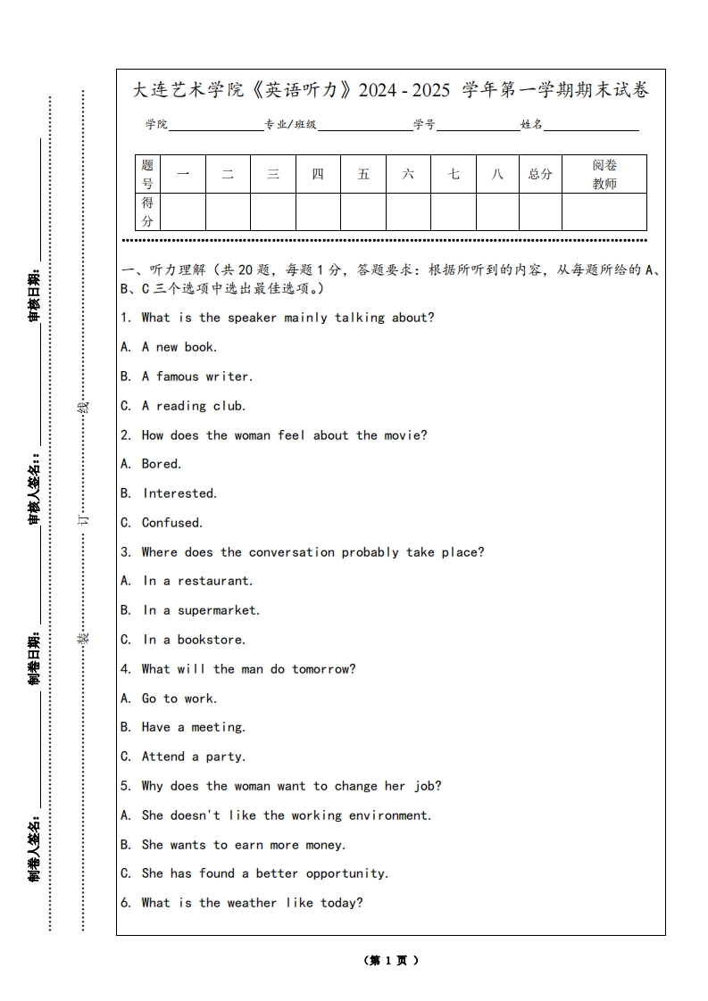 大连艺术学院《英语听力》2024-2025学年第一学期期末试卷