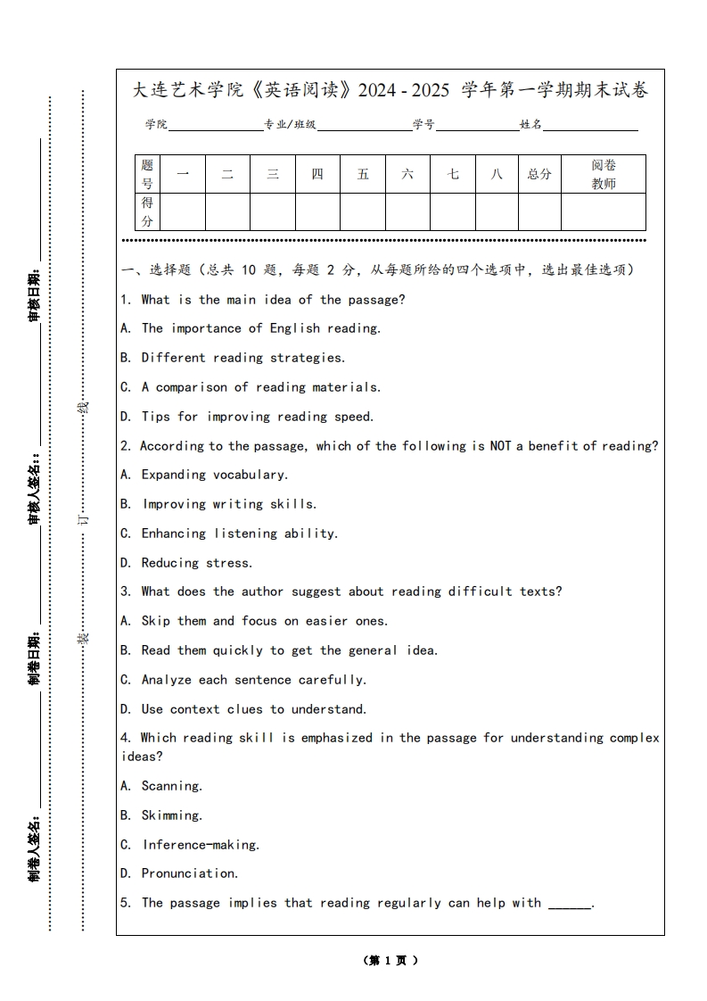 大连艺术学院《英语阅读》2024-2025学年第一学期期末试卷