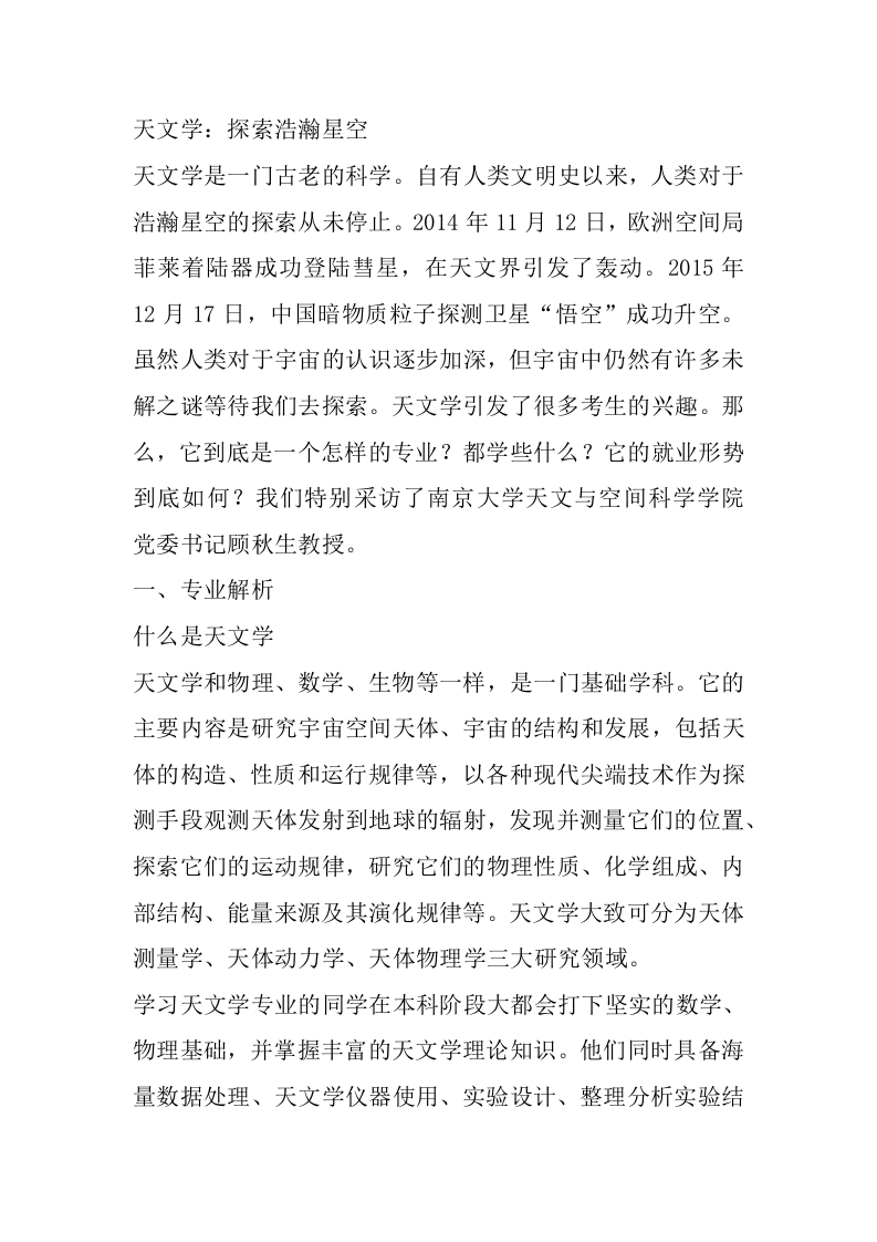 天文学专业详细解读-学习资源网 - 分享优质学习资料