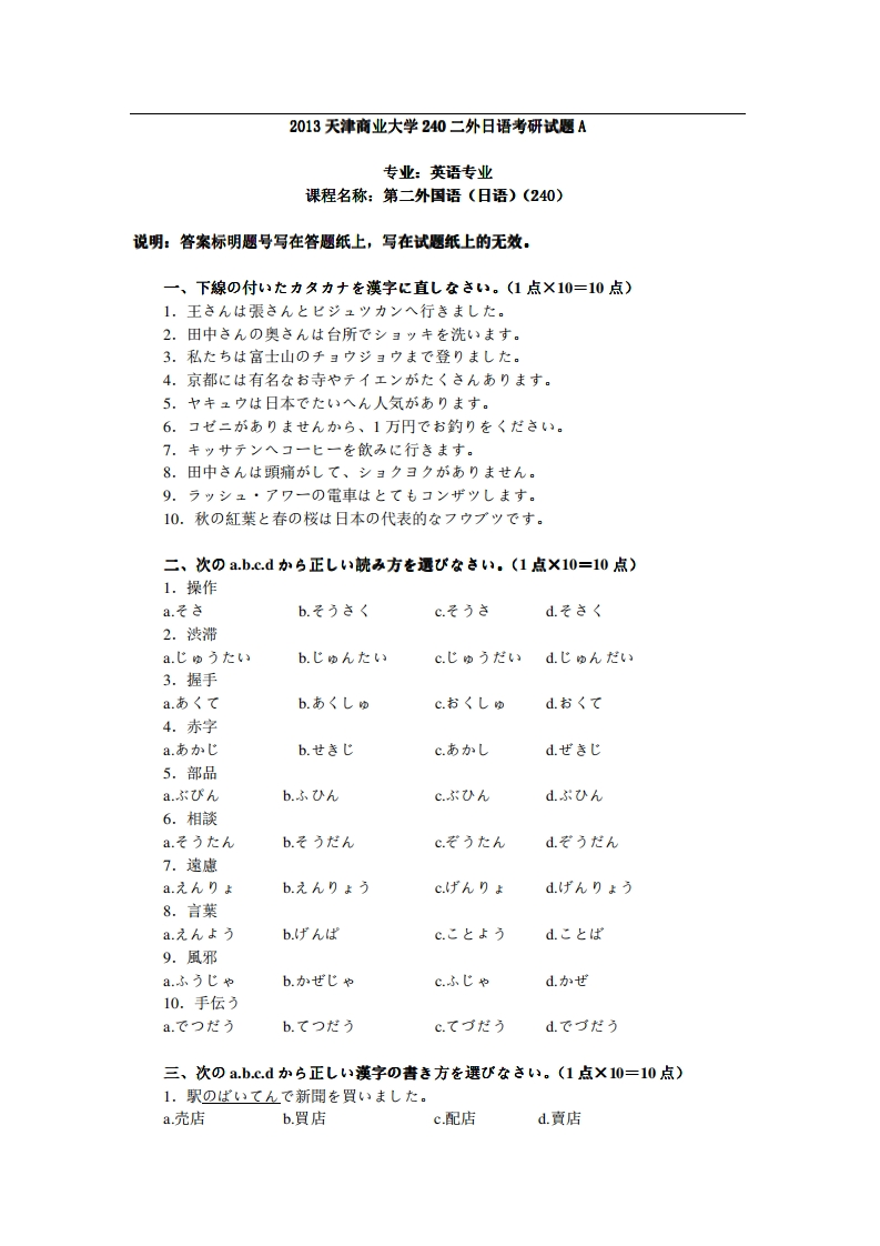 天津商业大学240二外日语2013年考研试题-学习资源网 - 分享优质学习资料