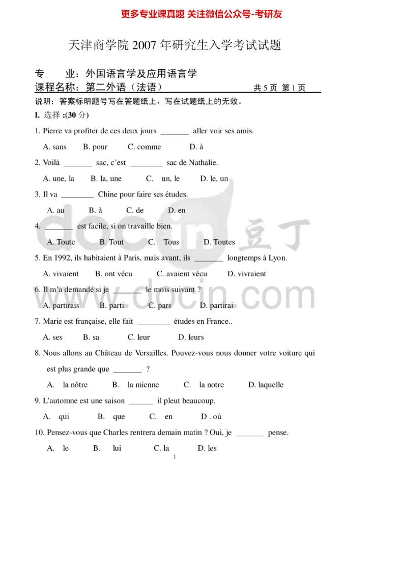 天津商业大学241二外法语2007-2010、2012、2015考研真题汇编.Image.Marked