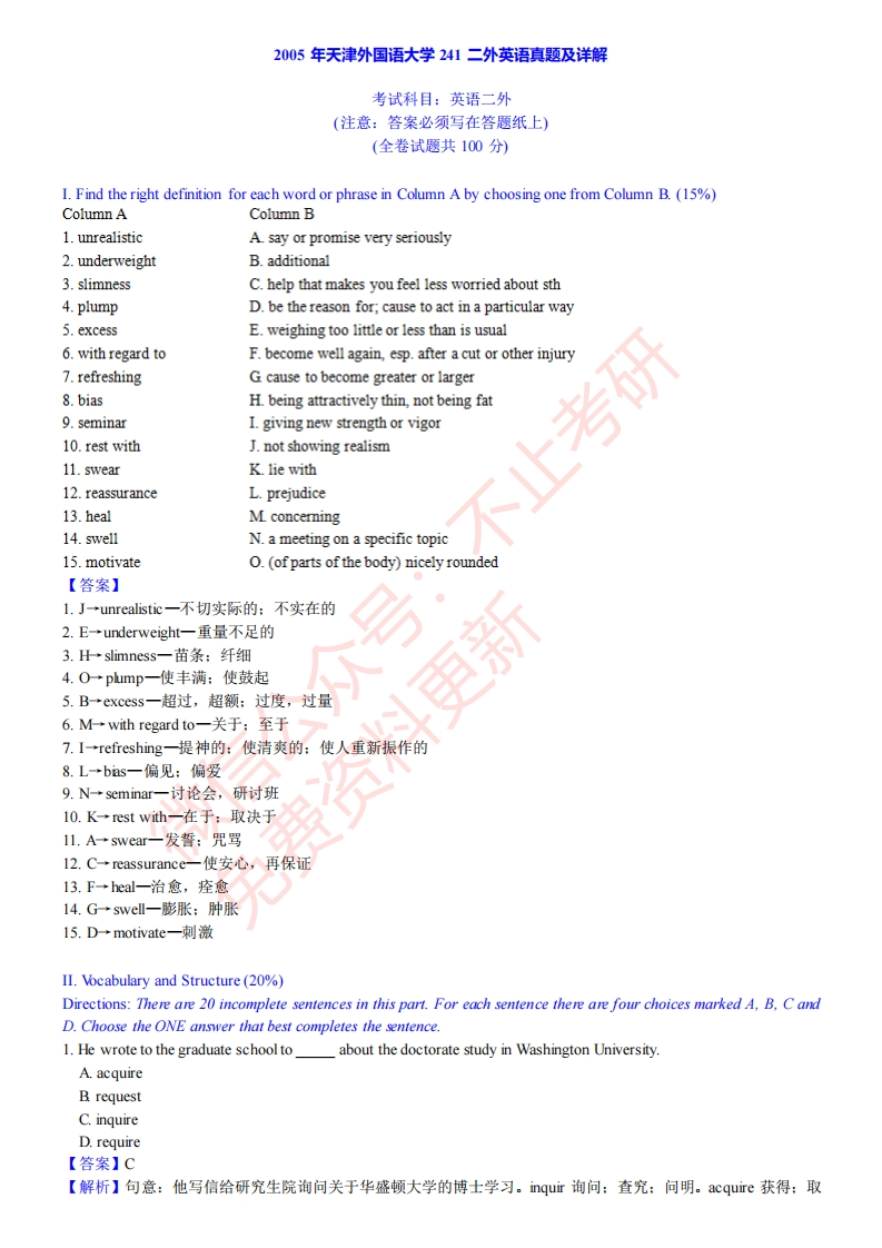 天津外国语大学241二外英语历年考研真题公众号：学.资考研免费提供请勿付费购买倒卖商