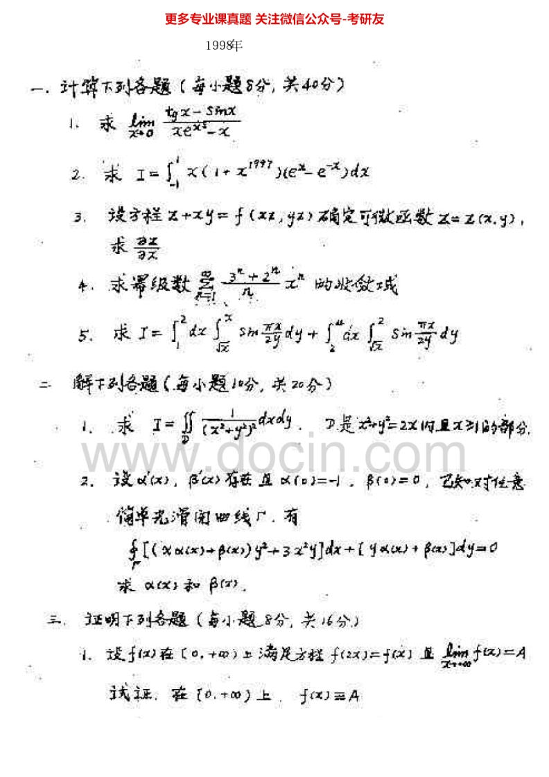 天津大学602数学分析1998-2007考研真题汇编.Image.Marked_1