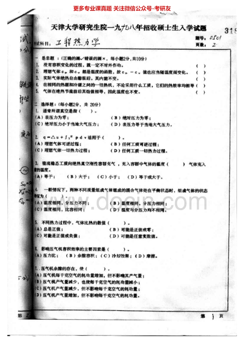 天津大学805工程热力学1998-2006其中2006有答案考研真题汇编.Image.Marked_1