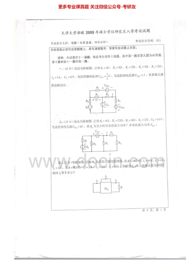 天津大学811电路1997-2003、2005-2009其中2006-2007、2009有答案考研真题汇编.Image.Marked_1