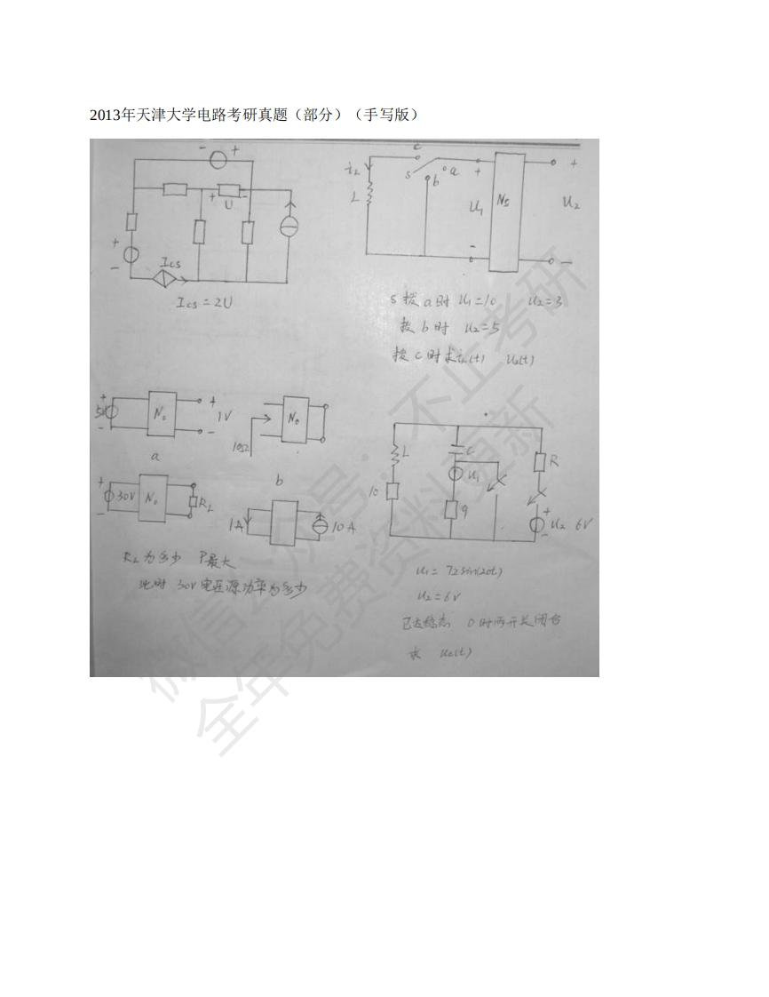 天津大学811电路历年考研真题汇编（含部分答案）