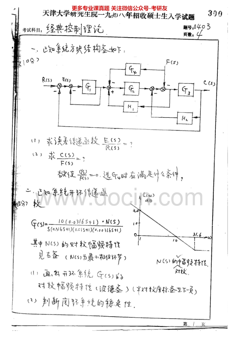 天津大学812自动控制理论1998-2006其中2003-2004有答案考研真题汇编.Image.Marked-学习资源网 - 学习助手专注分享优质学习资源