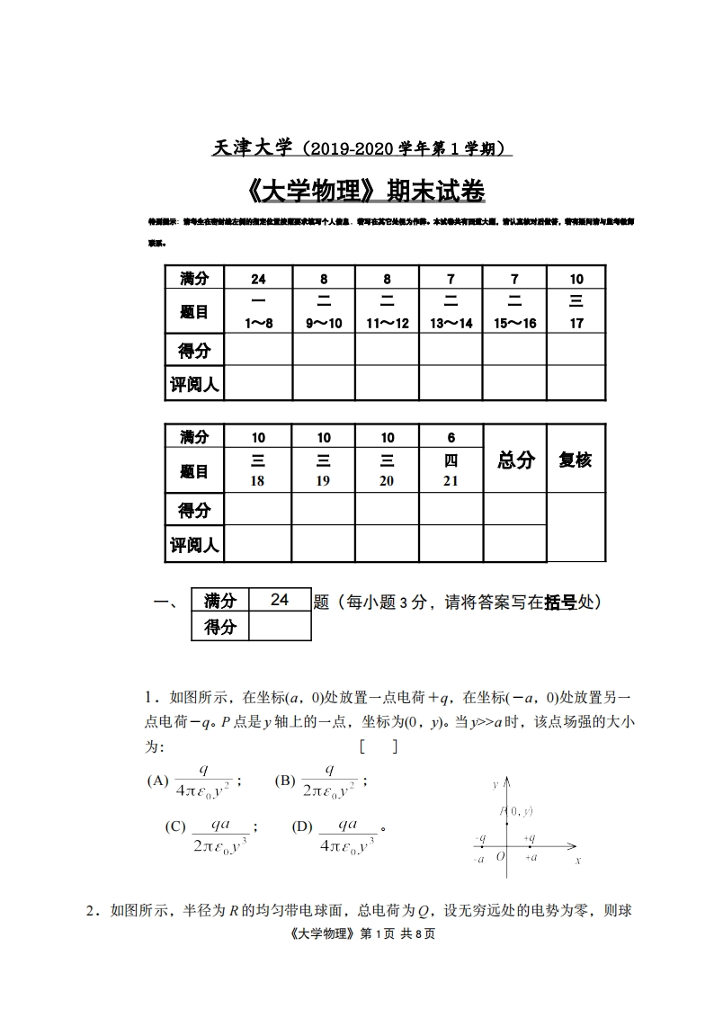 天津大学《大学物理》2019-2020期末试卷-学习资源网 - 分享优质学习资料