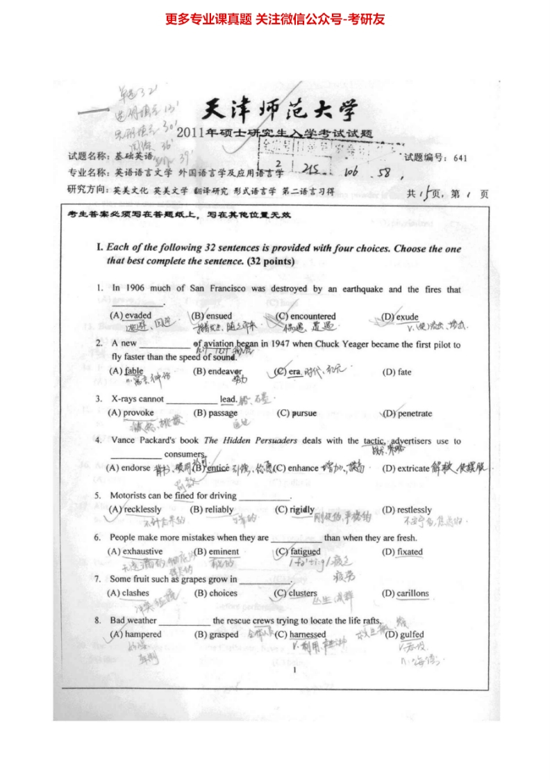 天津师范大学641基础英语2001-2011考研真题汇编.Image.Marked
