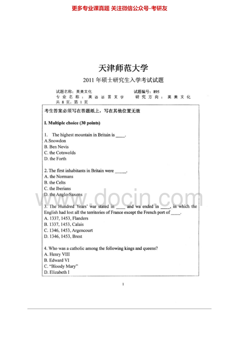 天津师范大学895英美文化2009-2011考研真题汇编.Image.Marked