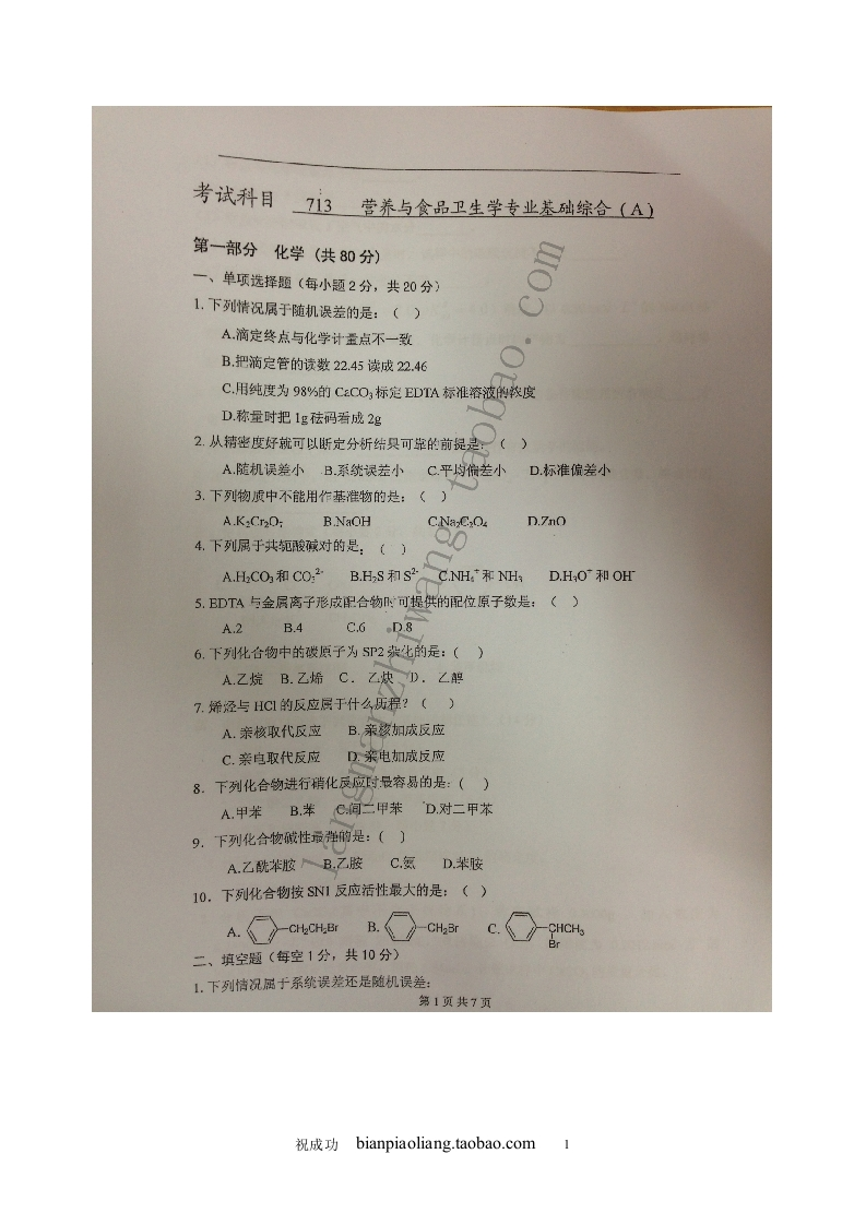 天津科技大学-营养综合--2015