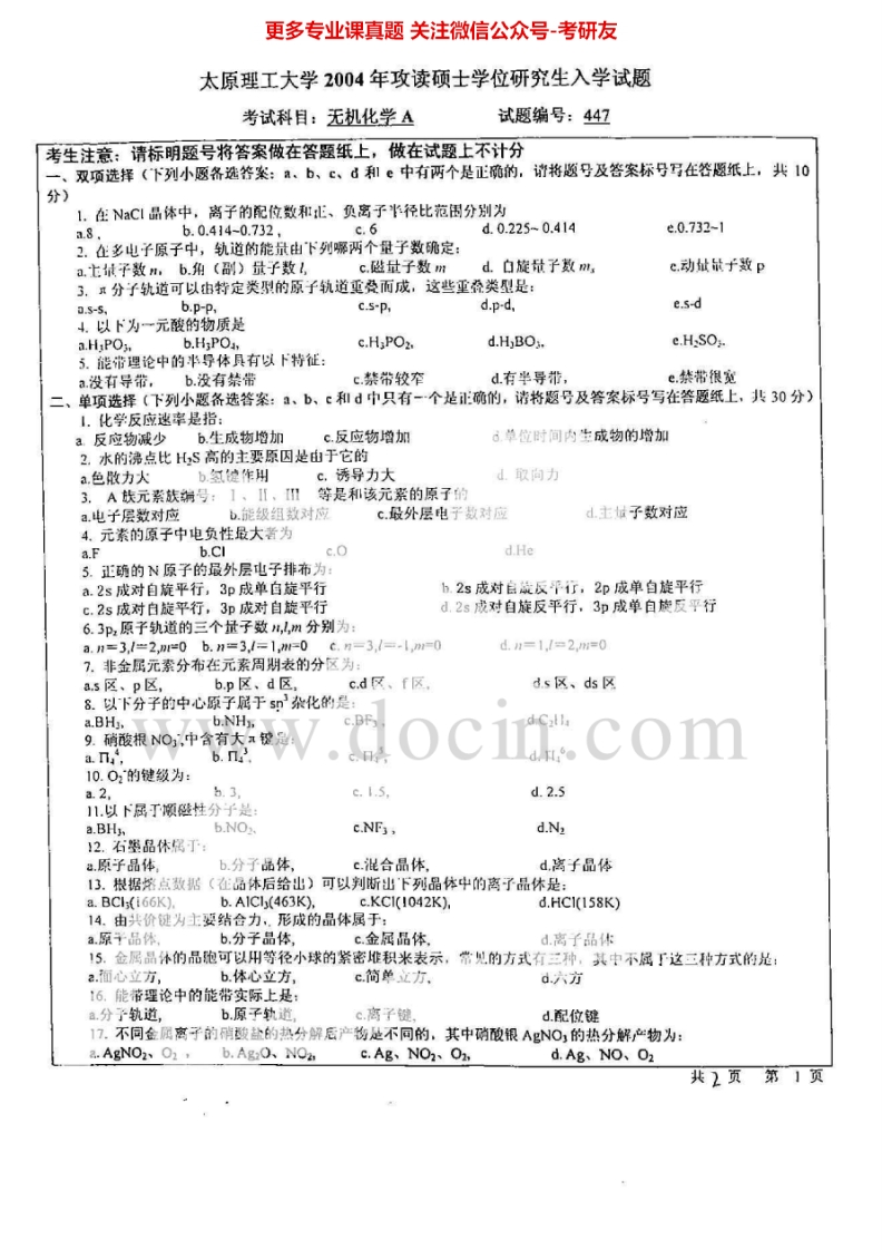 太原理工大学805无机化学A2004-2006考研真题汇编.Image.Marked-学习资源网 - 分享优质学习资料