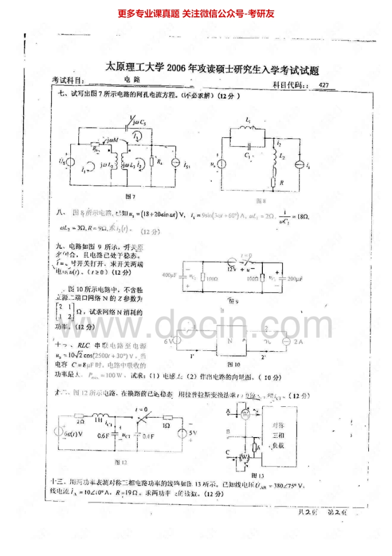 太原理工大学827电路2006-2007、2013考研真题汇编.Image.Marked-学习资源网 - 分享优质学习资料